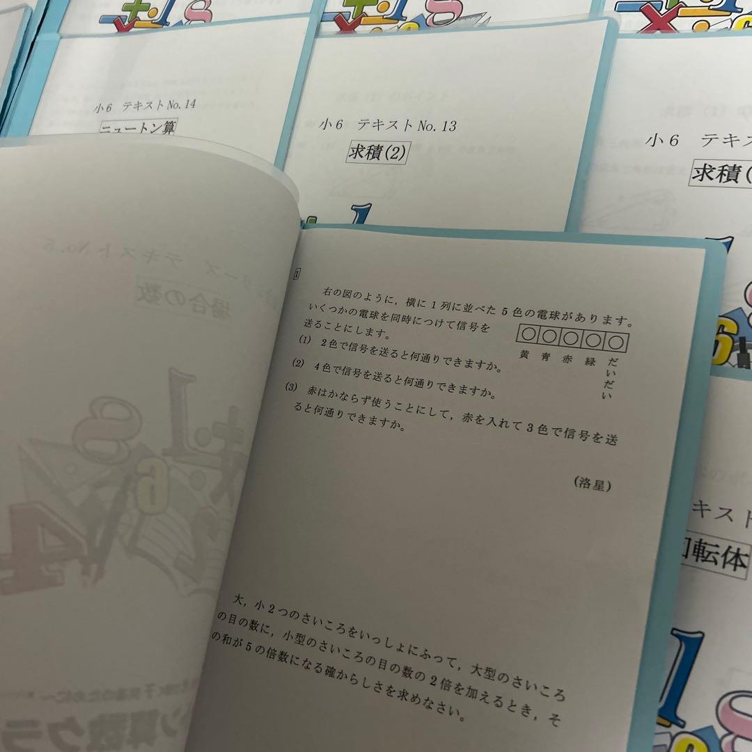 A超希少★ 小6フォトン算数 一年分 全20冊 美品　総合シリーズ　フルセット