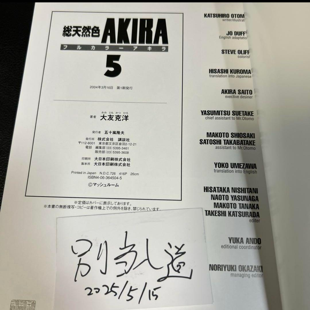 【全巻初版】ケース付破損無し AKIRA 全6巻　フルカラー　総天然色