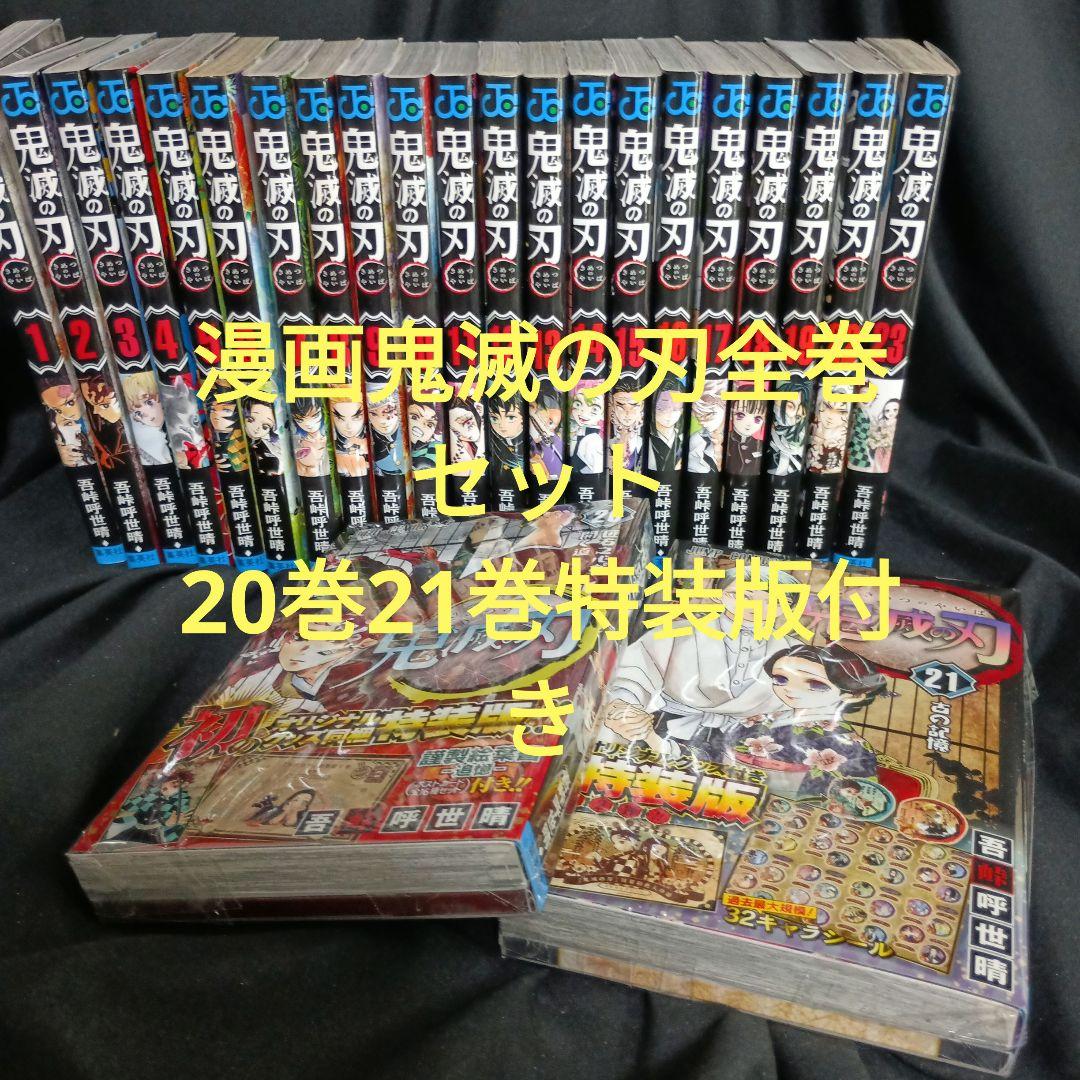 鬼滅の刃全巻セット＆劇場版無限列車編Blu-rayDiscその他セット