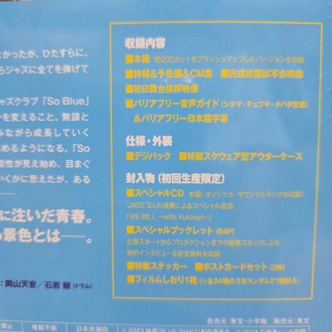 【未開封新品】BLUE GIANT スペシャル・エディション Blu-ray