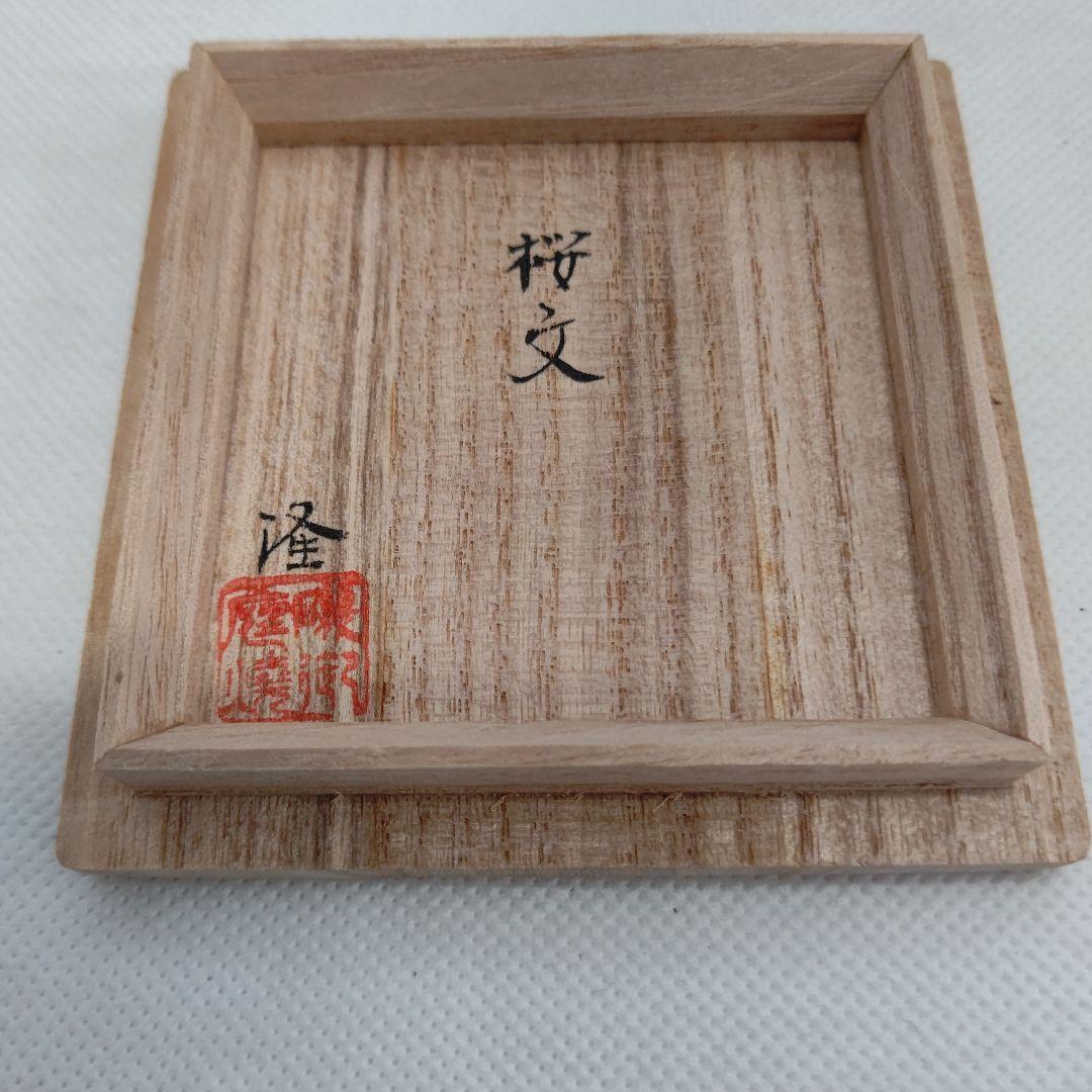 島津焼 香合 茶道具