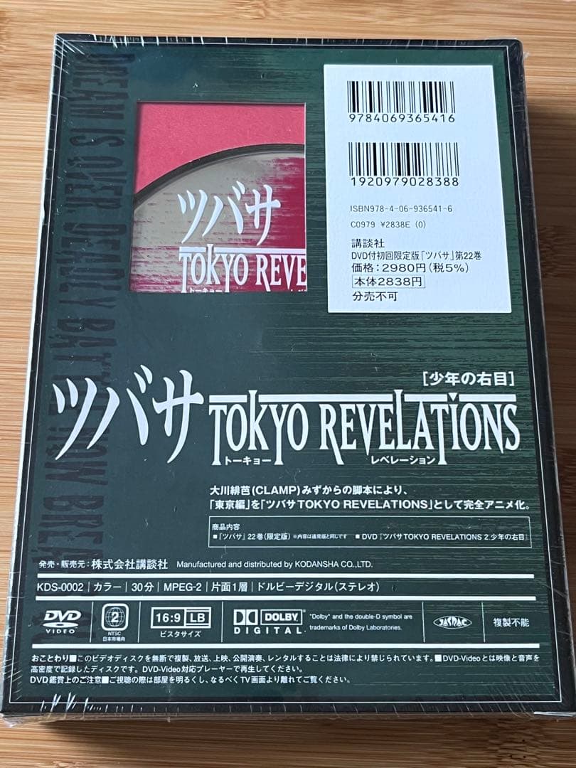 DVD付初回限定版 ツバサ 21 ～23巻セット