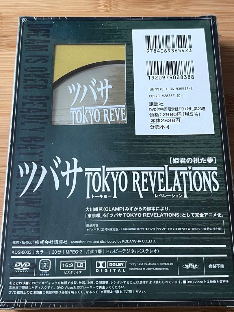 DVD付初回限定版 ツバサ 21 ～23巻セット