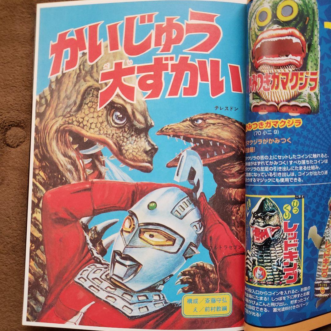 ウルトラ伝説・ウルトラ博物館　昭和レトロ