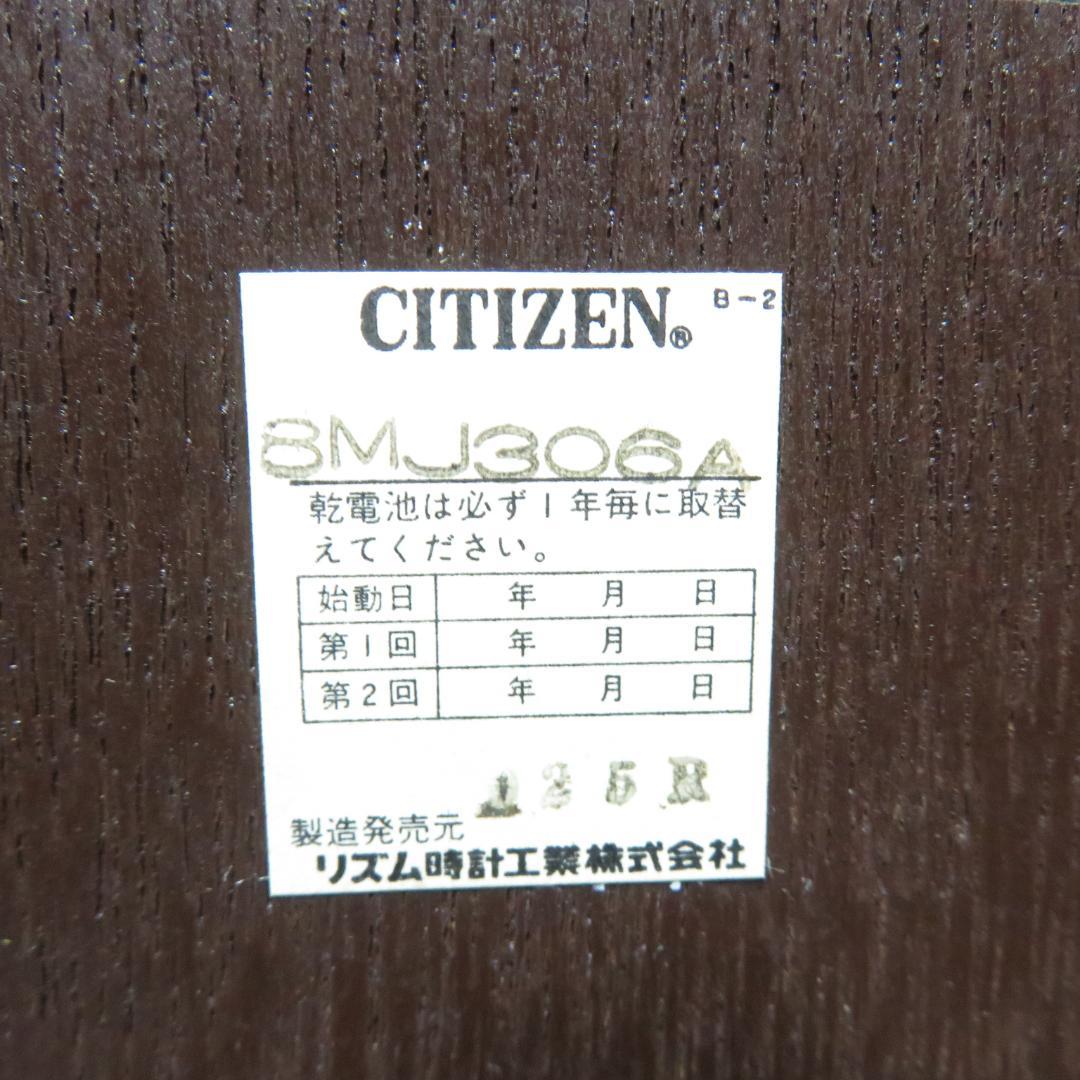 CITIZEN 壁掛け時計 振り子時計　報時付　毎時・３０分