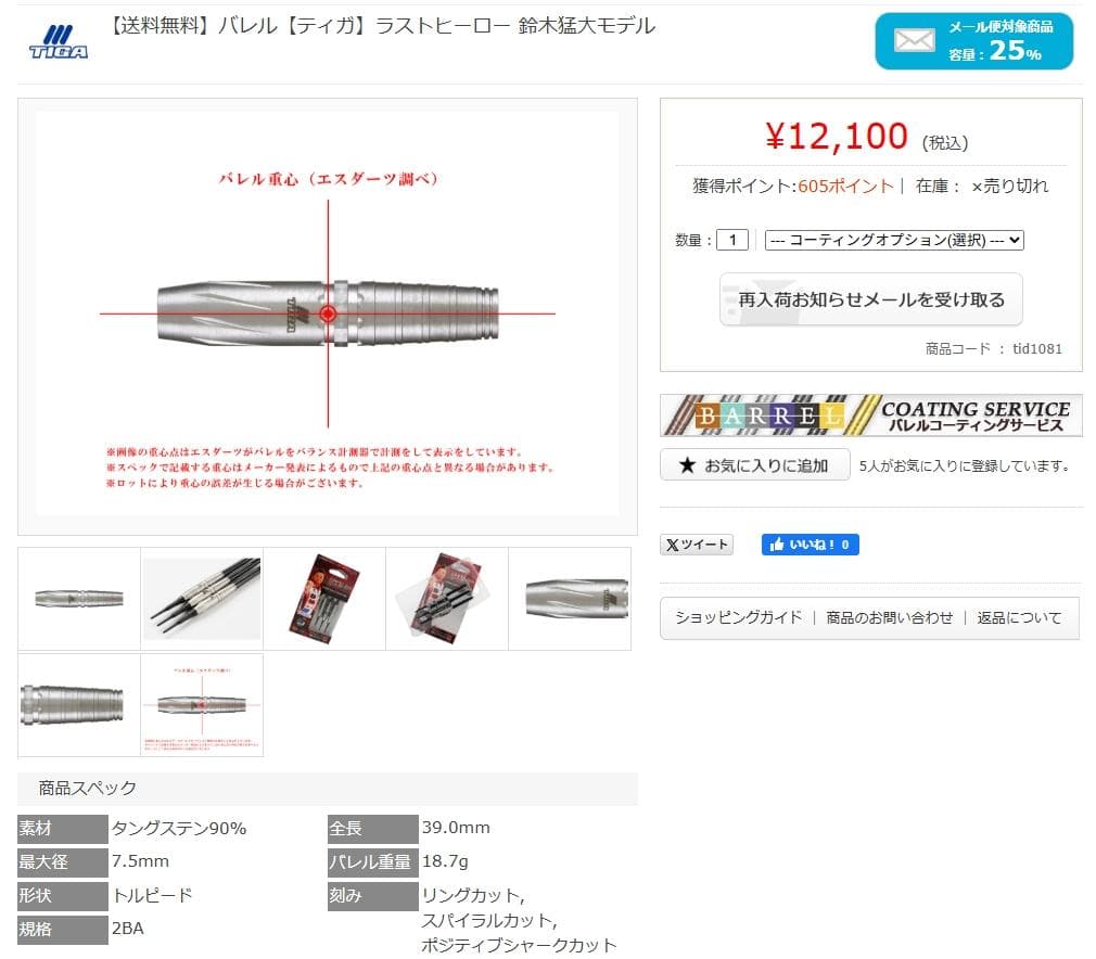 新品　レア物　定価12100　ティガ　ラストヒーロー 鈴木猛大モデル