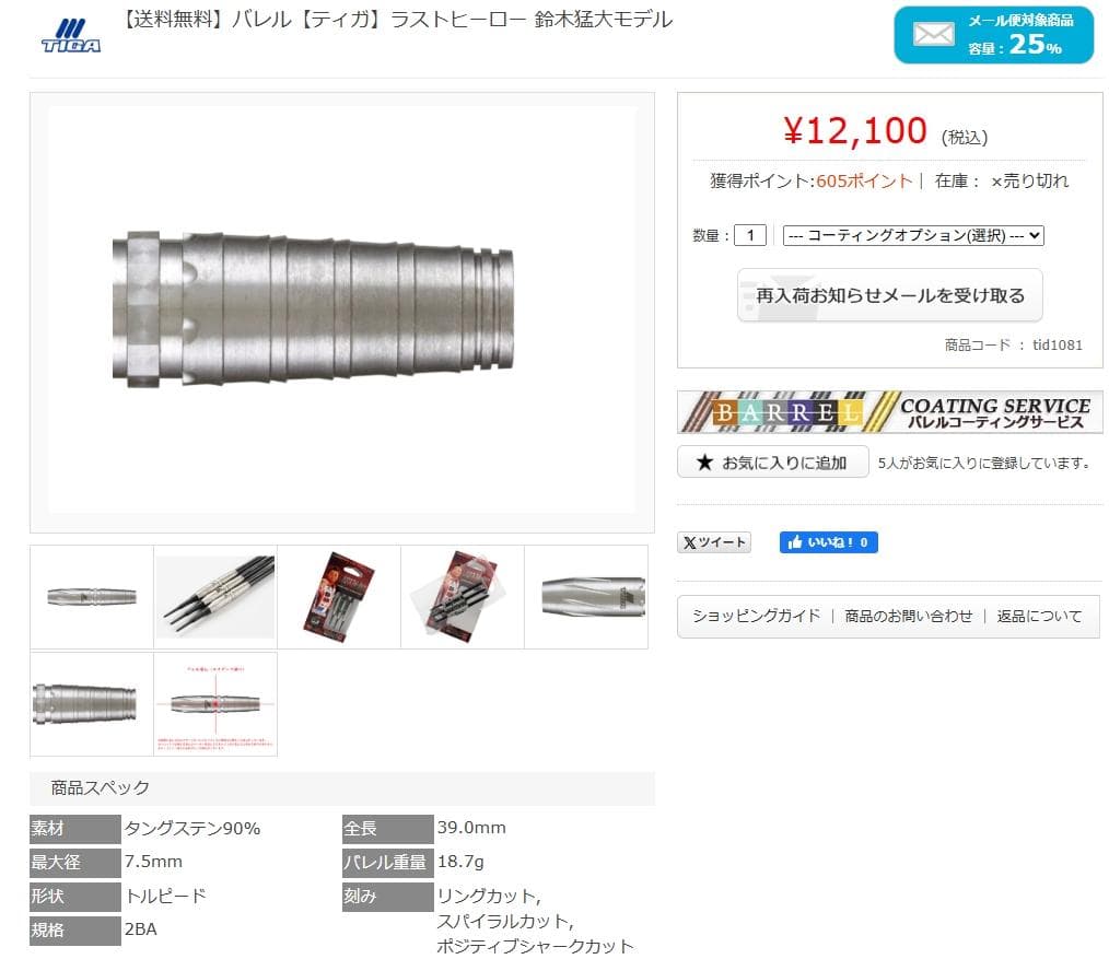 新品　レア物　定価12100　ティガ　ラストヒーロー 鈴木猛大モデル