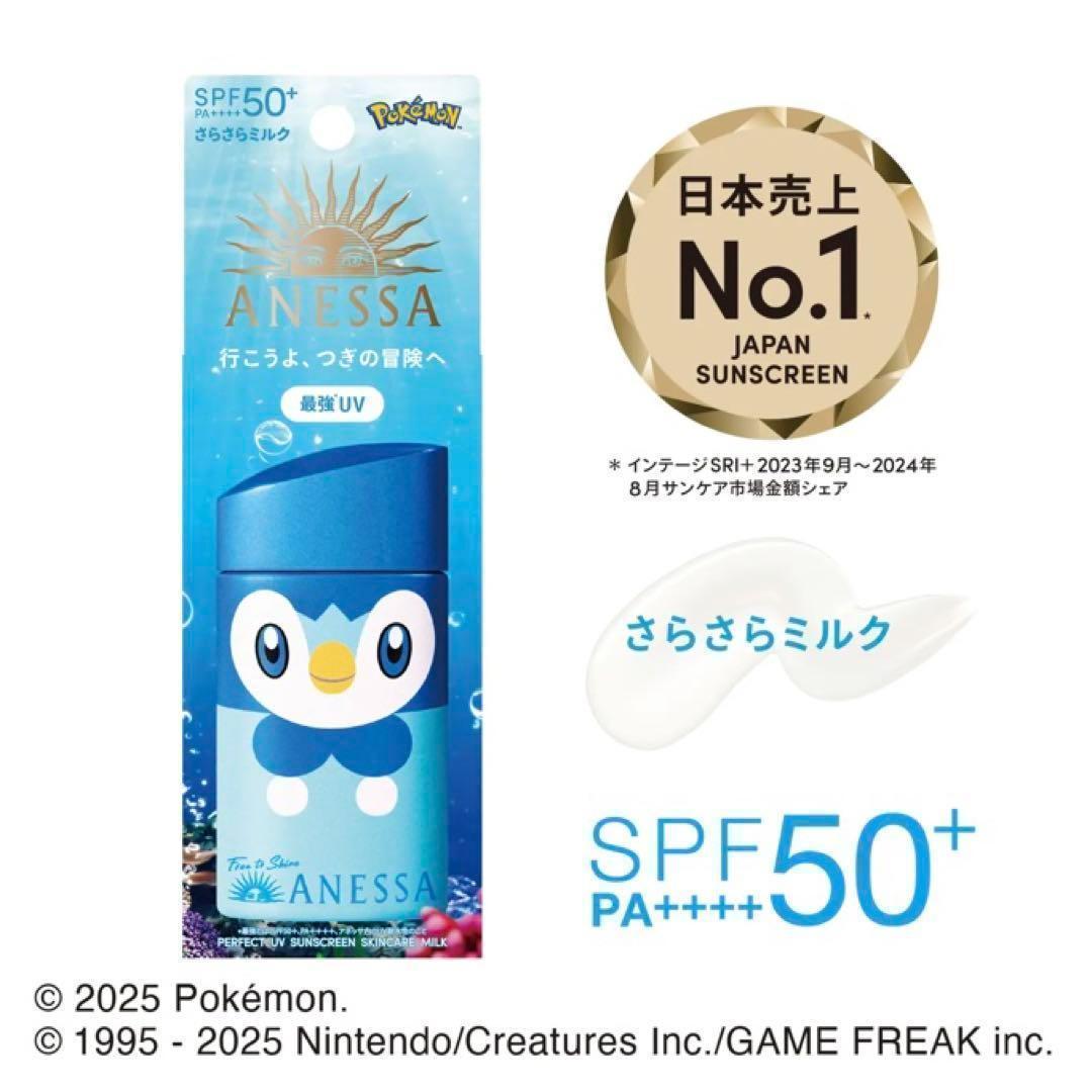 限定 アネッサ パーフェクトUV スキンケアミルク NA ポケモン コラボ 3種