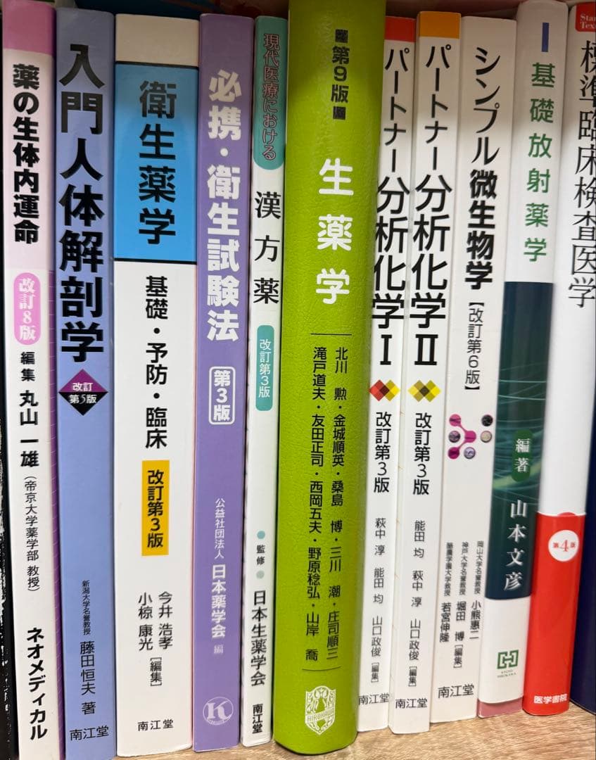 薬学関連書籍 医療系 薬学 教科書 参考書