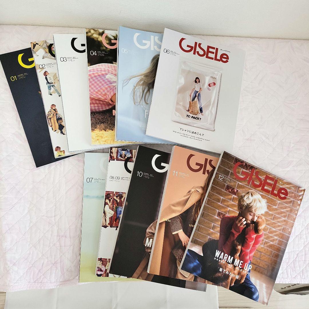 GISELe ジゼル 2021年 1年分 1〜12月 まとめ売り 【美品】