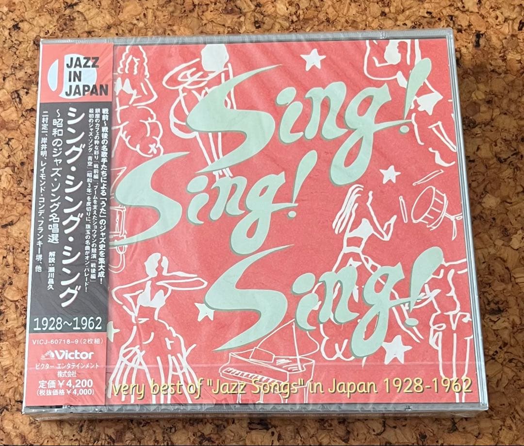 未開封二枚組「シング・シング・シング昭和のジャズソング名唱選1928-1962」