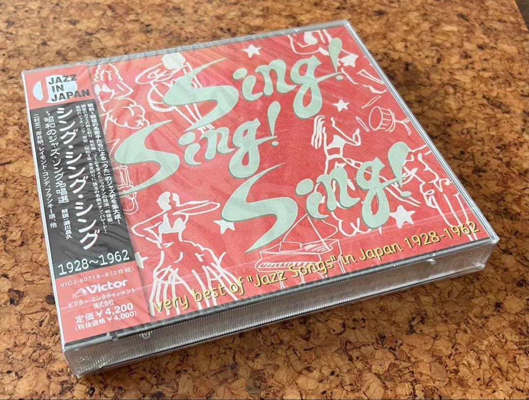未開封二枚組「シング・シング・シング昭和のジャズソング名唱選1928-1962」