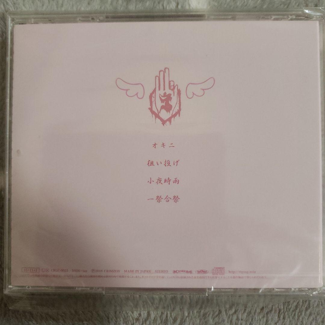 真天地開闢集団ジグザグ『オキニ』生産終了　激レアCD　入手困難　外装ビニール付き