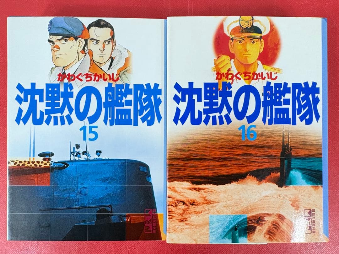 漫画コミック文庫【沈黙の艦隊 1-16巻・全巻完結セット】かわぐちかいじ④
