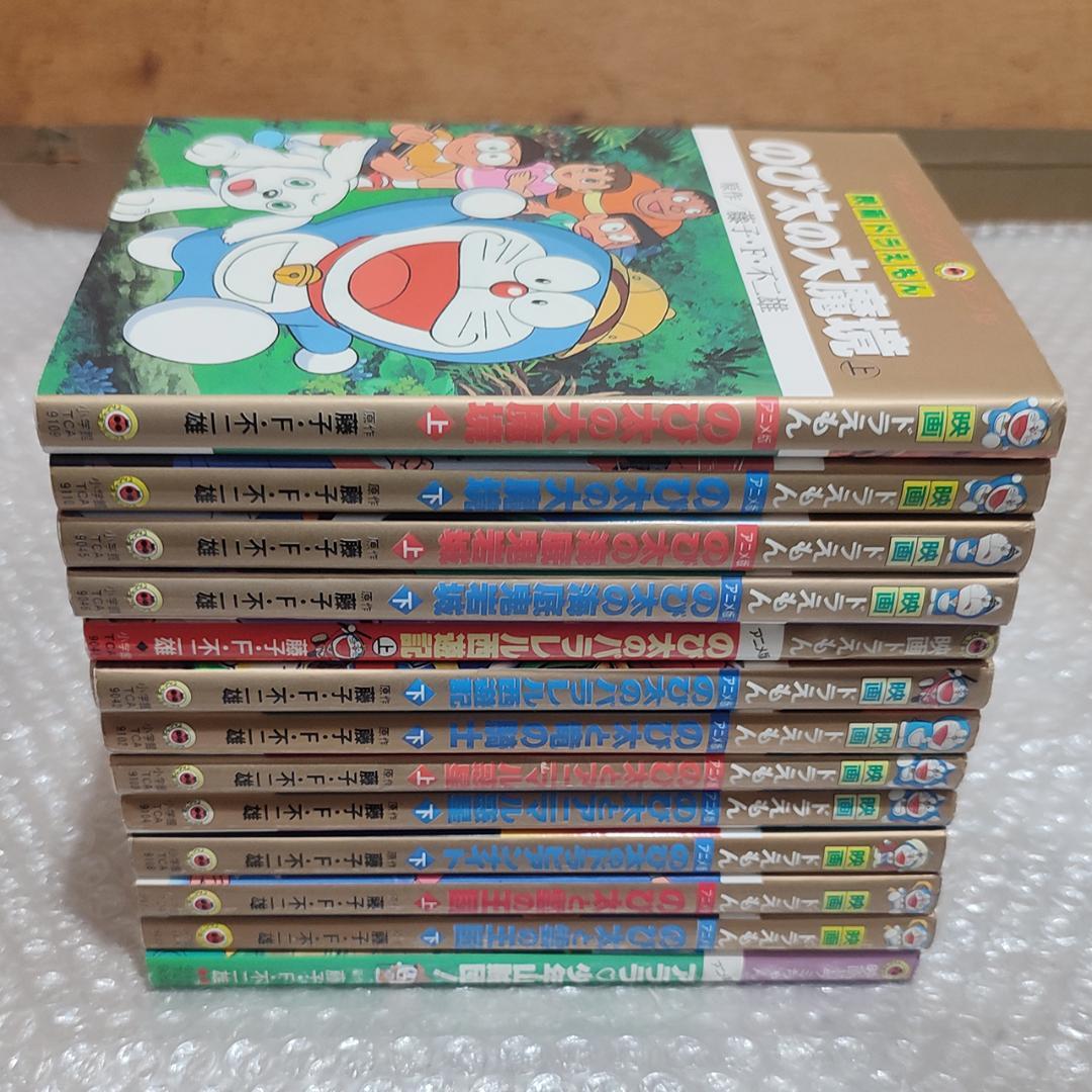 映画ドラえもん てんとう虫コミックス アニメ版 13冊 セット