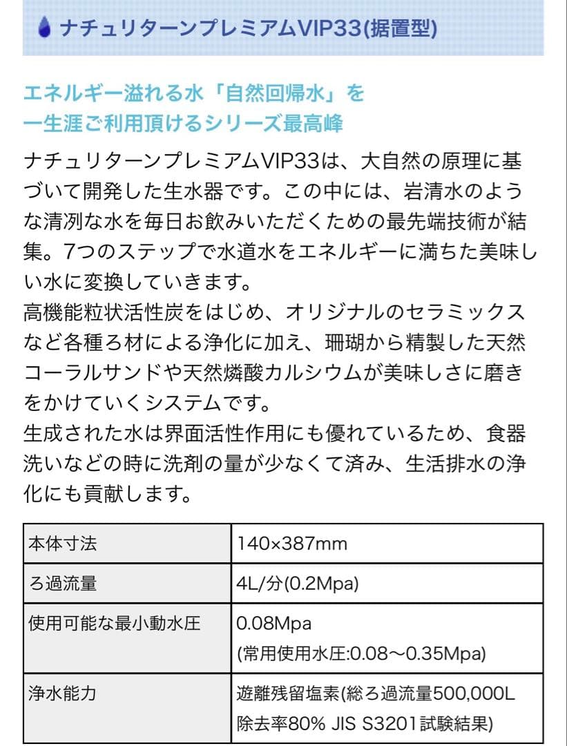 エネルギーあふれる水 回帰水！タイセイ ナチュリターン VIP 美品！