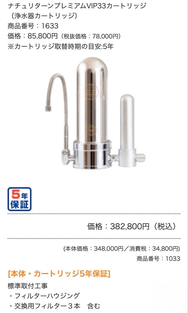 エネルギーあふれる水 回帰水！タイセイ ナチュリターン VIP 美品！