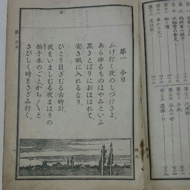 尋常小學國語讀本　巻九