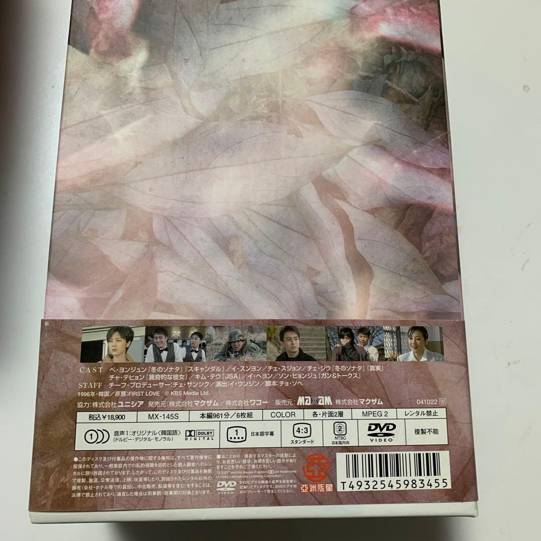 初恋 DVD-BOX(2)〈6枚組〉
