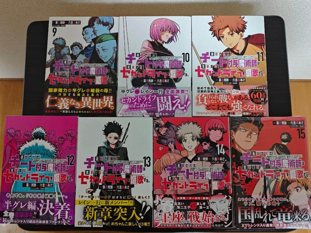 1~15巻セット　追放されたチート付与魔術師は気ままなセカンドライフを謳歌する。