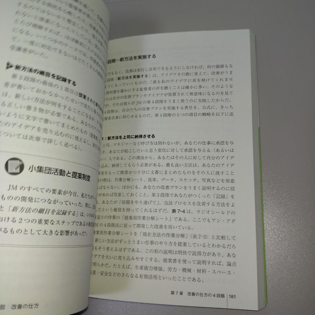 TWI実践ワークブック 改善が生きる、明るく楽しい職場を築く