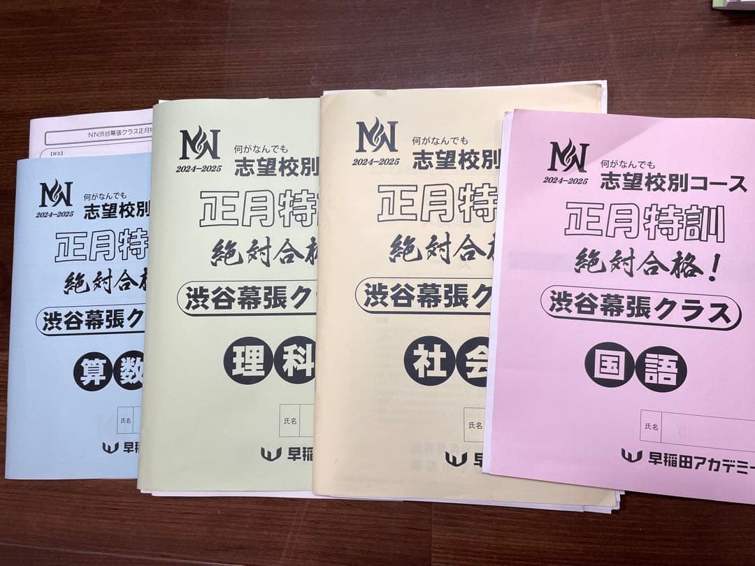 早稲アカNN渋幕対策問題