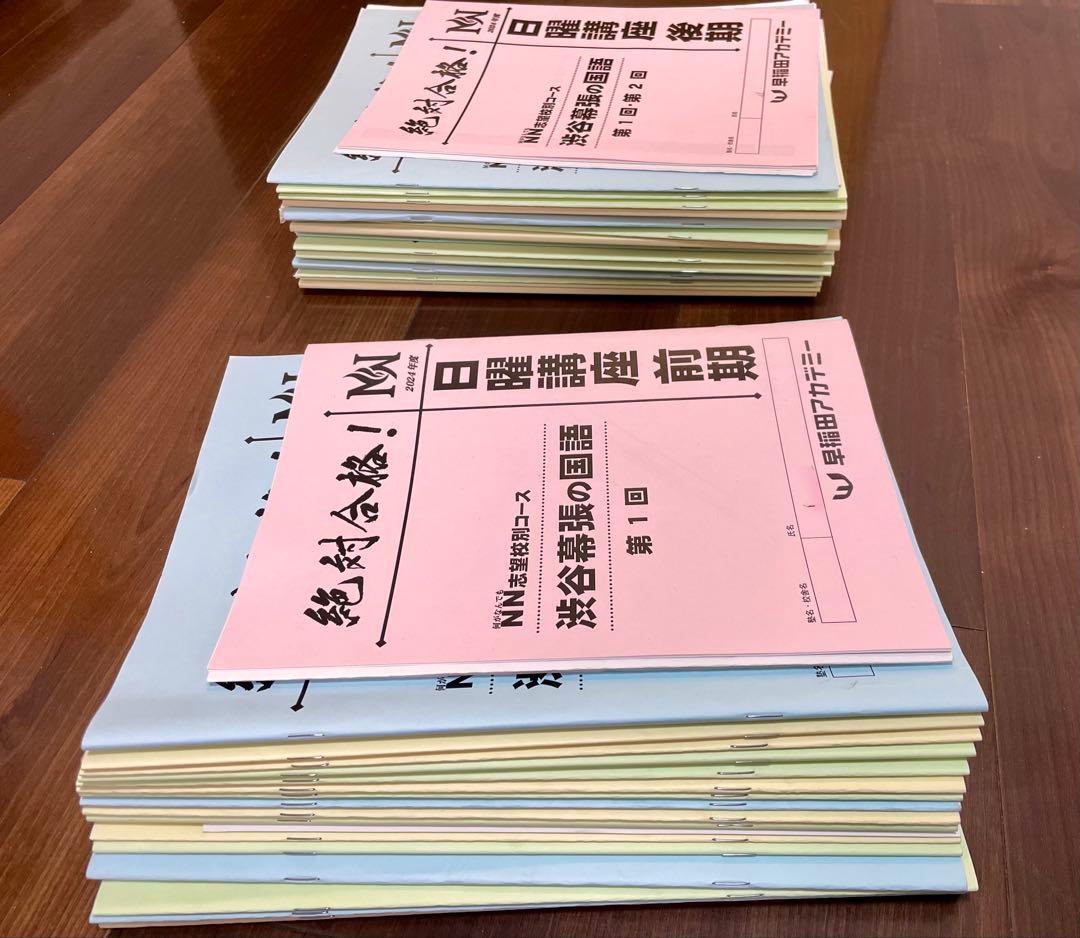 早稲アカNN渋幕対策問題