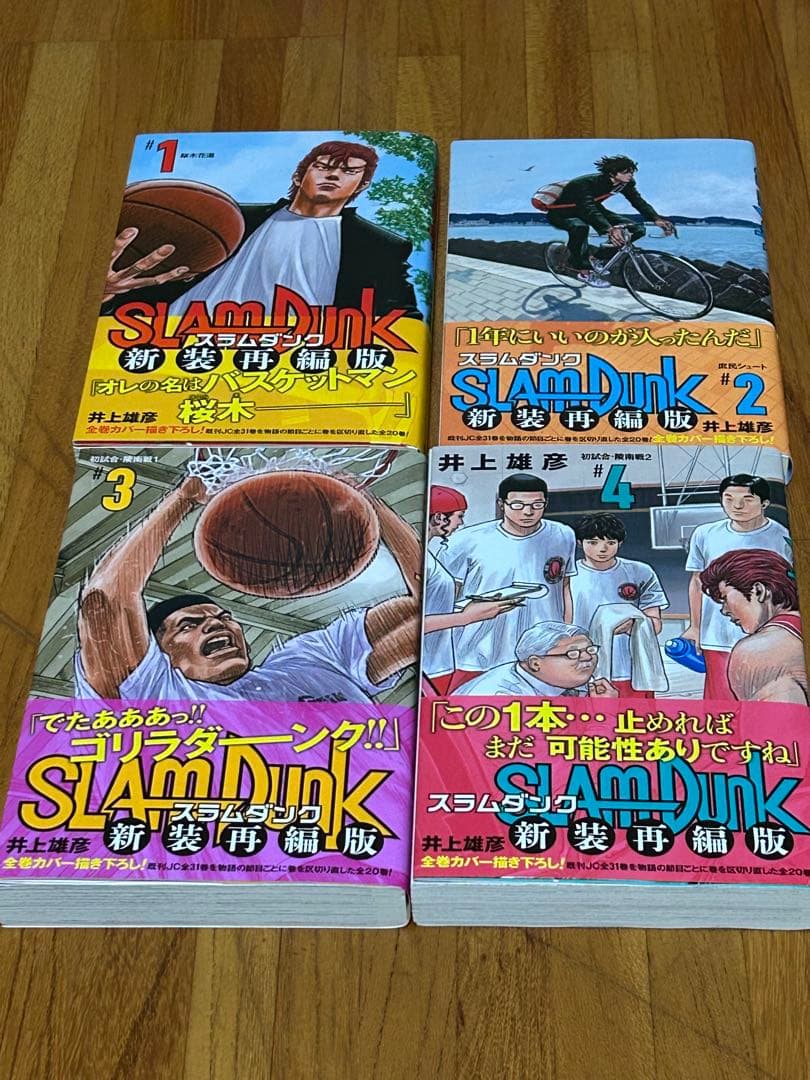 SLAM DUNK 新装再編版 全20巻セット