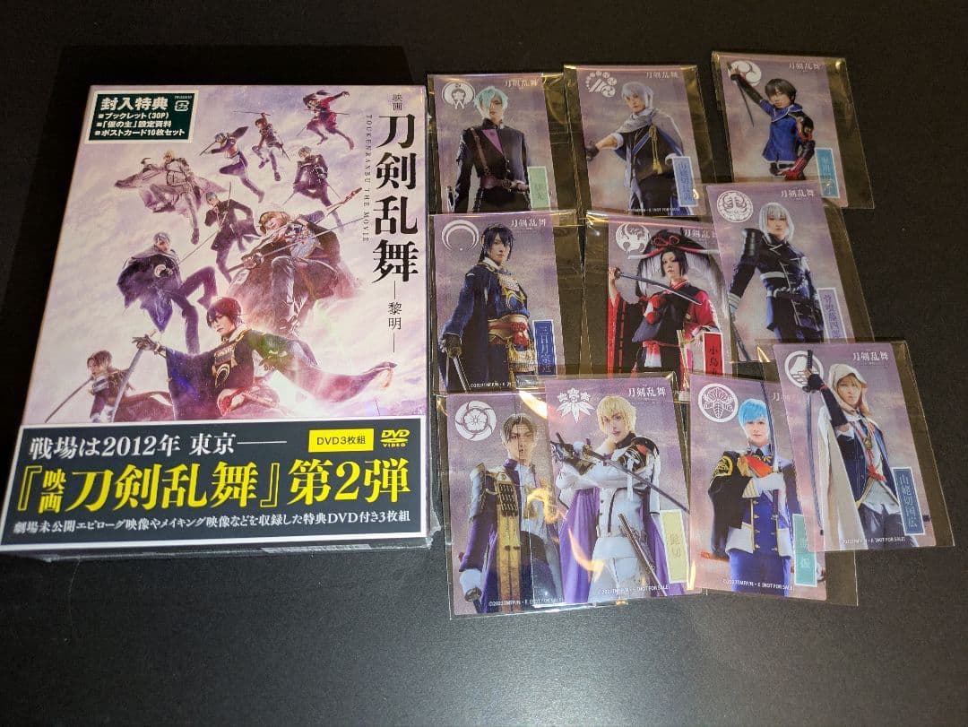 映画刀剣乱舞黎明DVD三枚組【未開封特典付き】