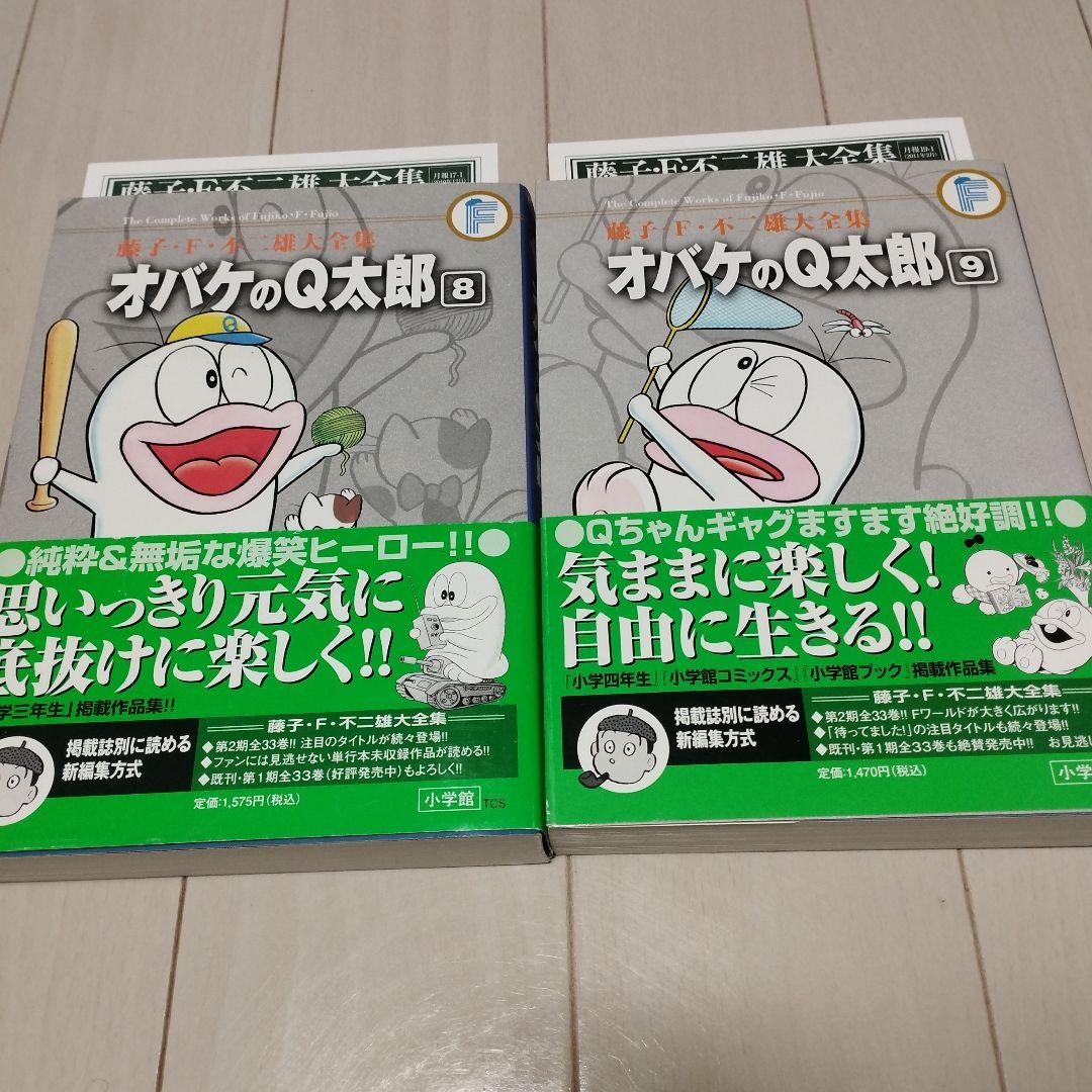 オバケのQ太郎　新オバケのQ太郎　13冊セット　全て初版