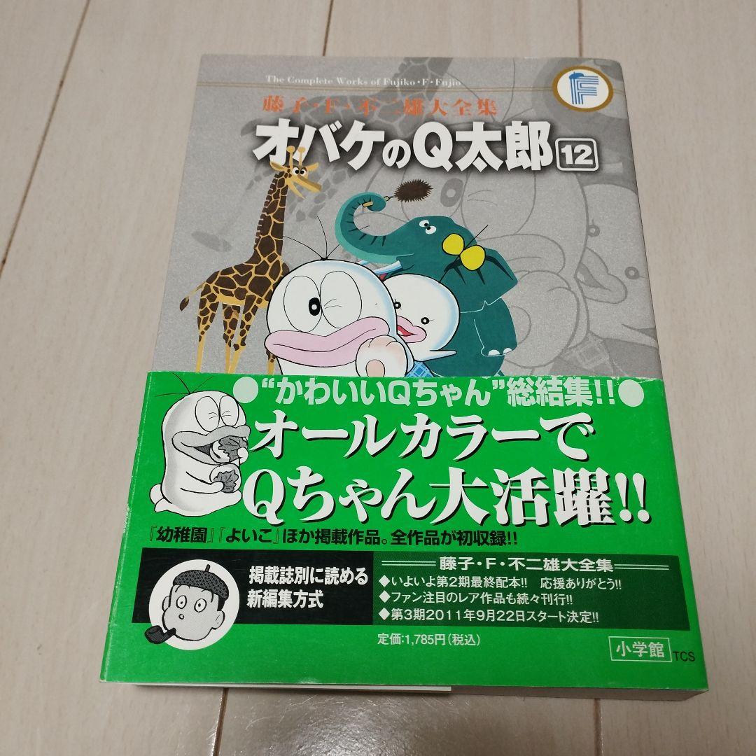 オバケのQ太郎　新オバケのQ太郎　13冊セット　全て初版