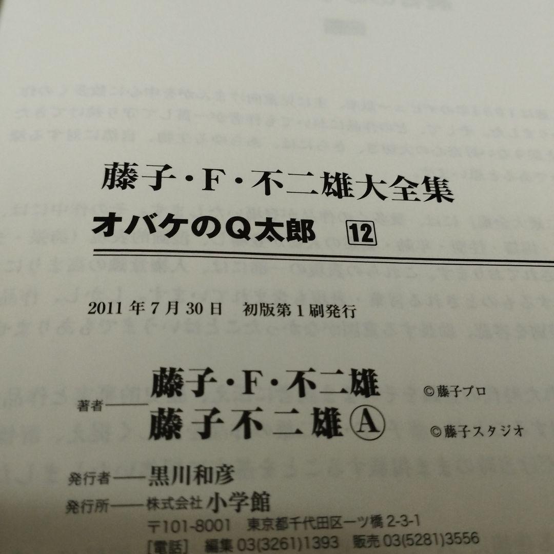 オバケのQ太郎　新オバケのQ太郎　13冊セット　全て初版