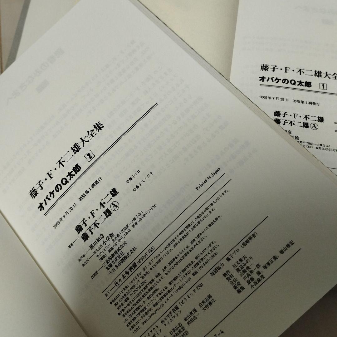 オバケのQ太郎　新オバケのQ太郎　13冊セット　全て初版