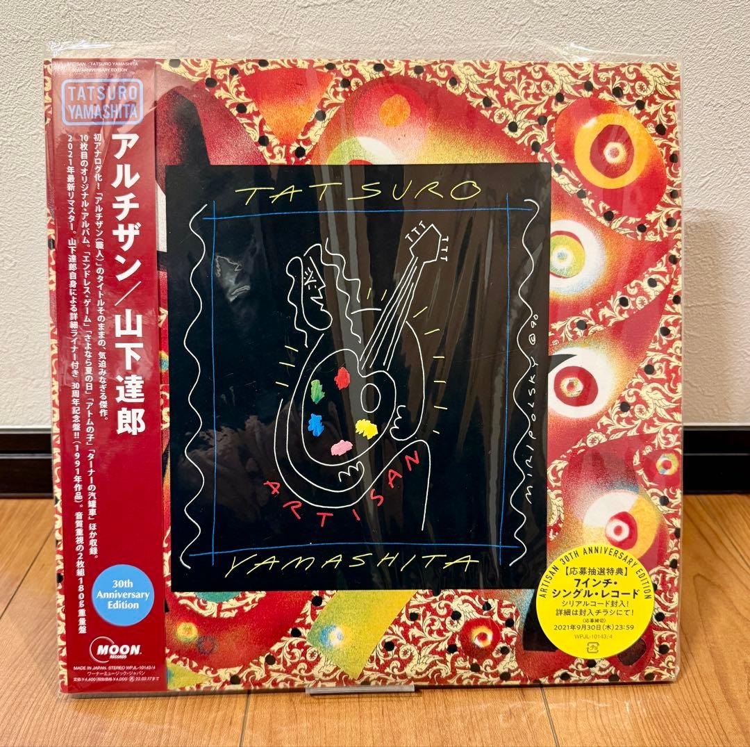 山下達郎『ARTISAN アルチザン』30周年記念LP 2枚組180g重量盤