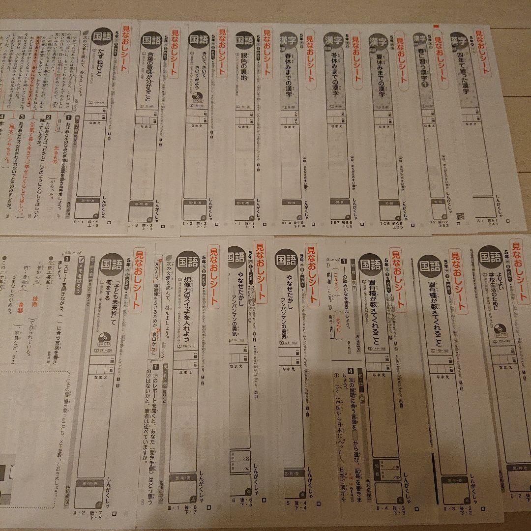最新版 小５しんがくしゃ 新学社 ４教科