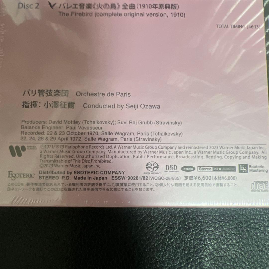 ESOTERIC SACD 正規品 ESSW-90281/82 小澤征爾