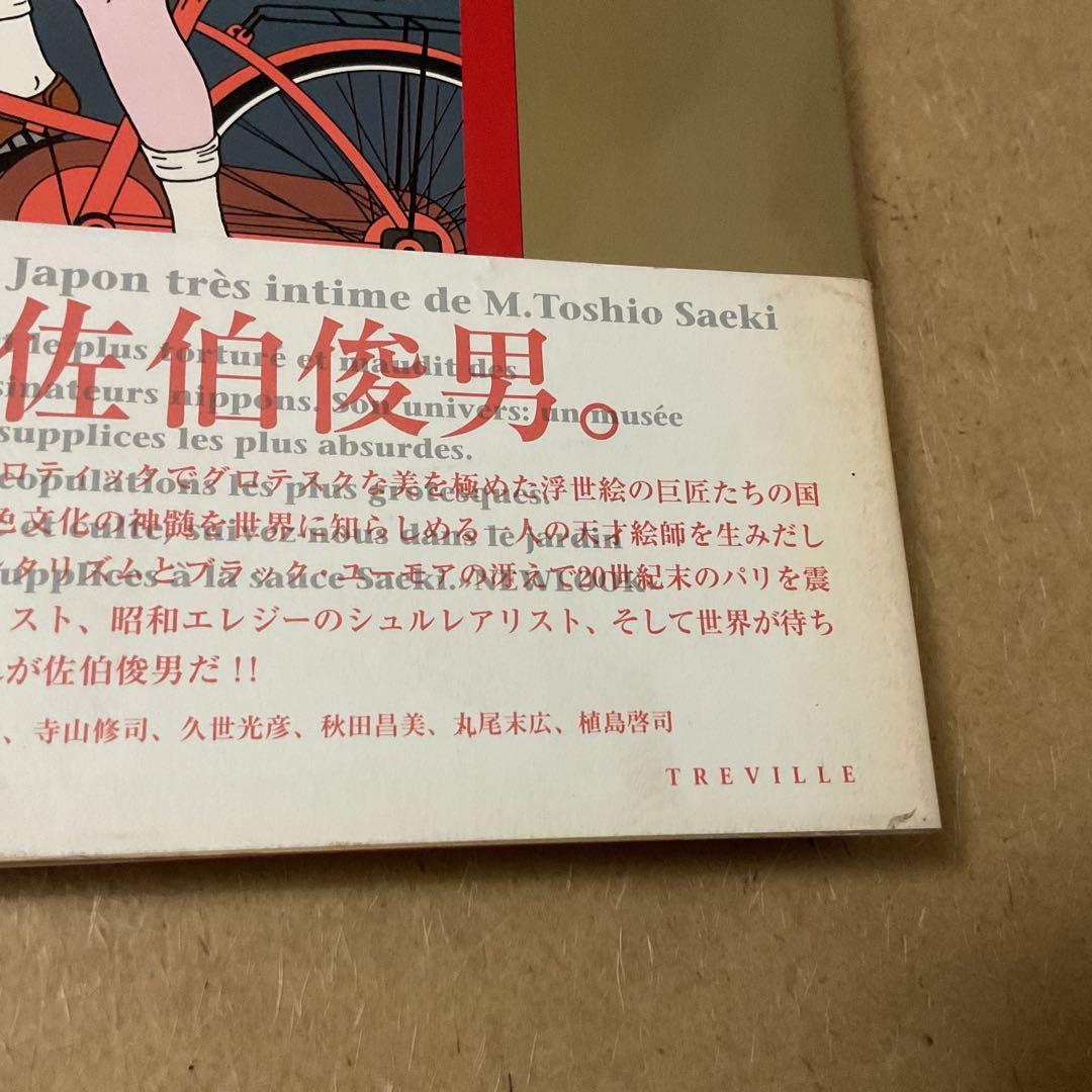 値下げしました！希少　痴虫 佐伯俊男 アートブック