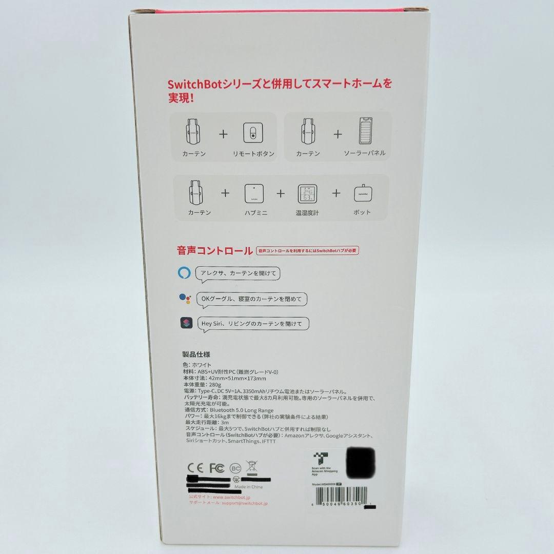 SwitchBot カーテン3 U型レール 新品未使用 自動開閉 【人気モデル】