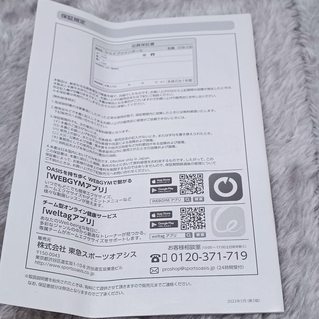 TOKYU SPORTS OASIS　シェイプツインボール　東急スポーツオアシス
