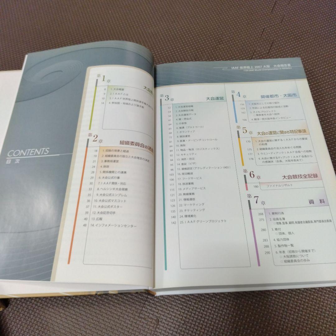 IAAF世界陸上2007大阪　大会報告書、写真集