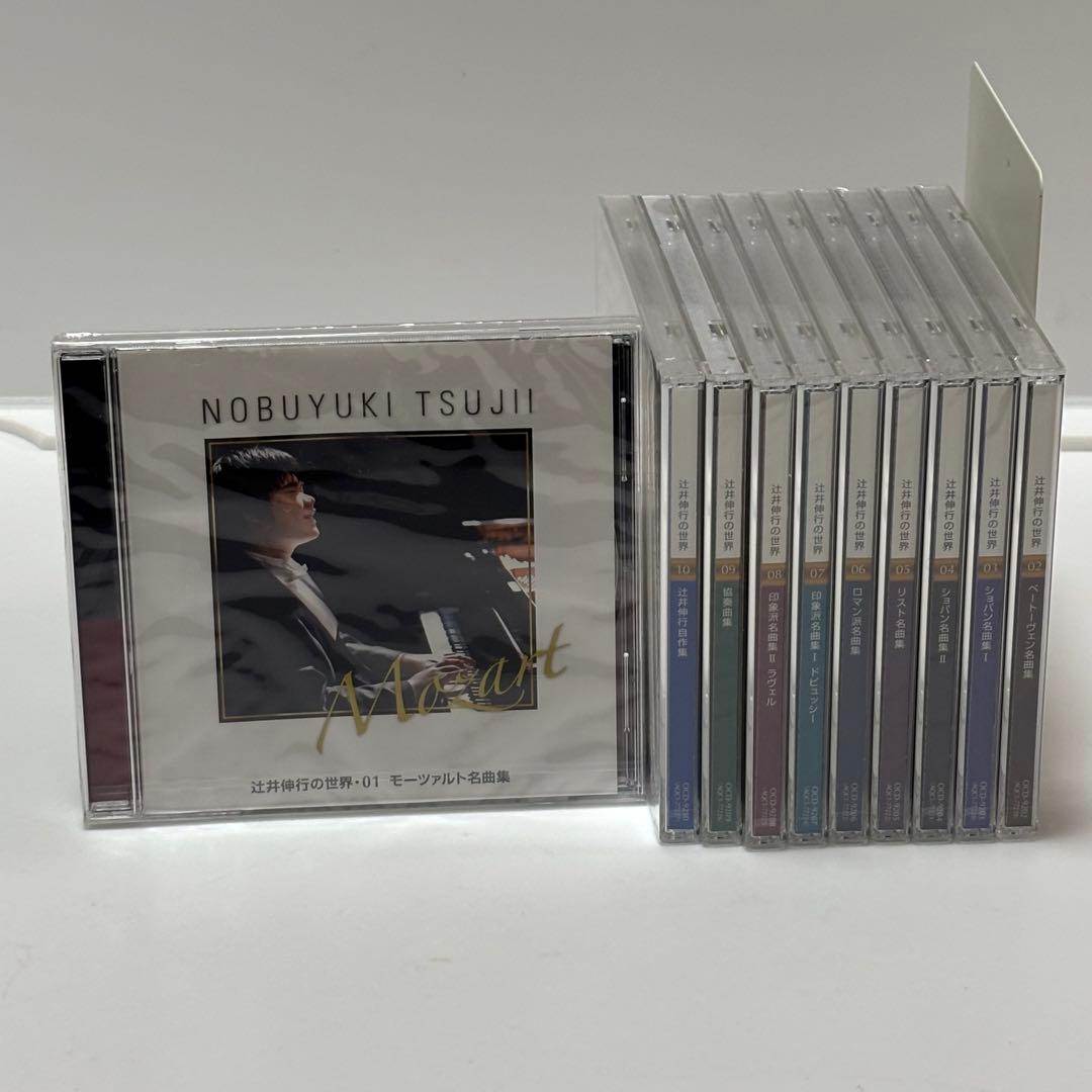 辻井伸行の世界 全10巻 CD （9枚は未開封）