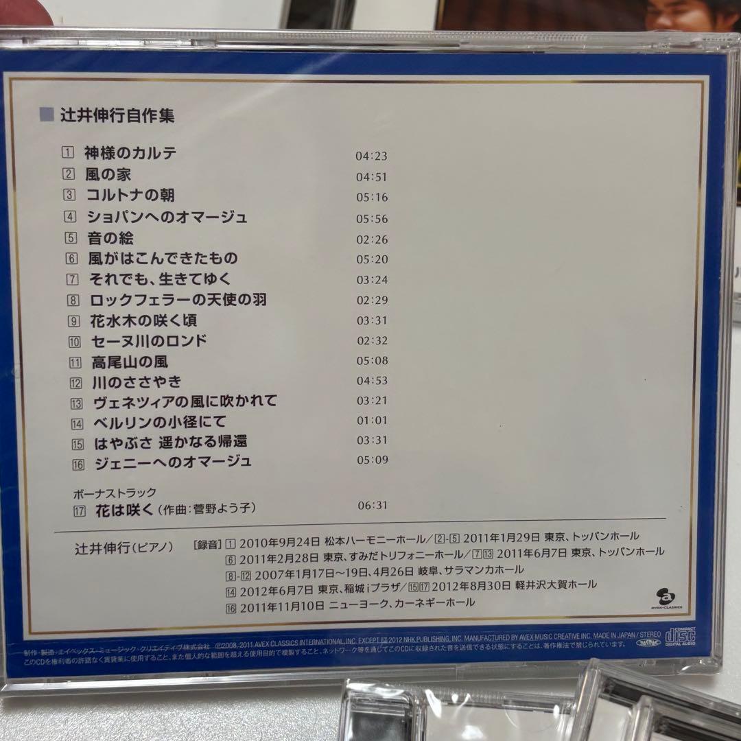 辻井伸行の世界 全10巻 CD （9枚は未開封）