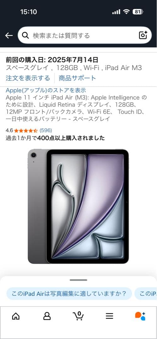 iPadAir 11インチ M3 128GB Wi-Fiモデル【値下げ不可】