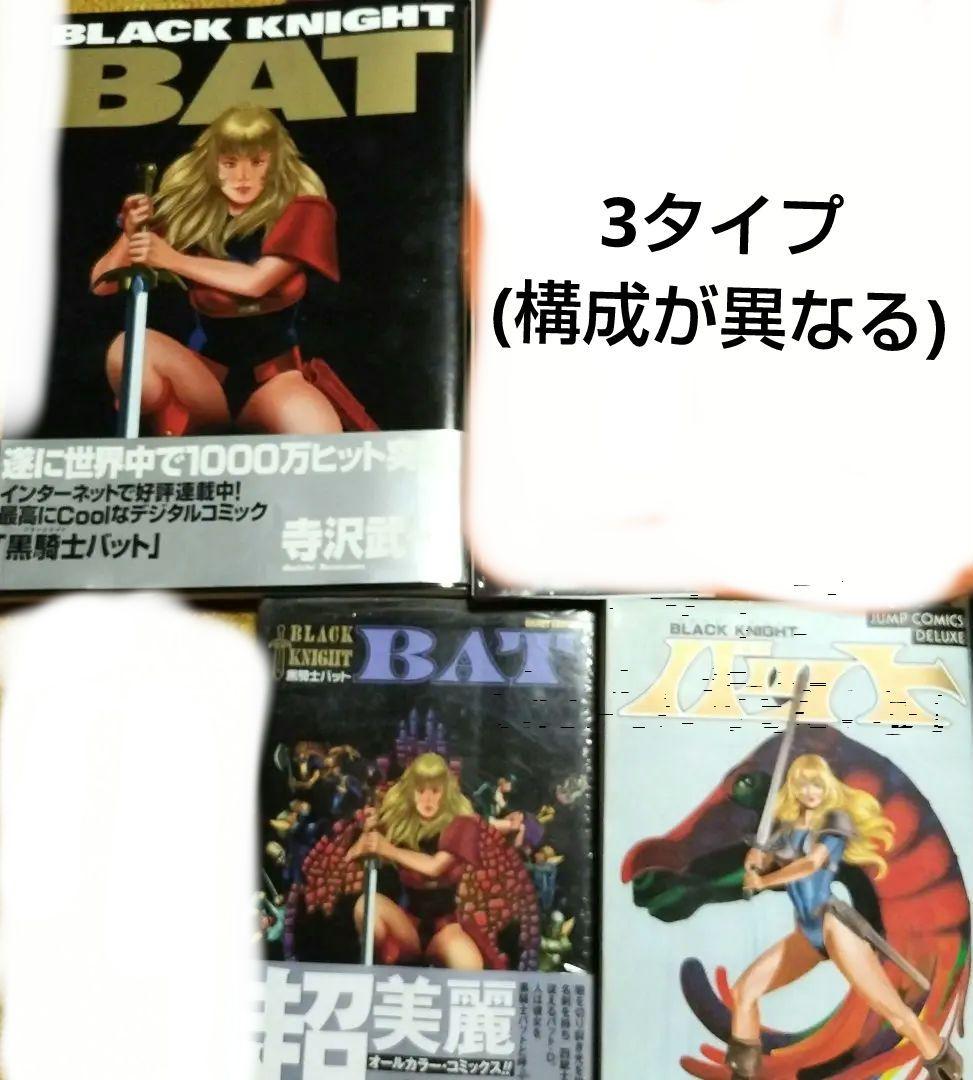 寺沢武一『ゴクウ』『カブト』『タケル』『バット』『シグマ』計１２冊セット