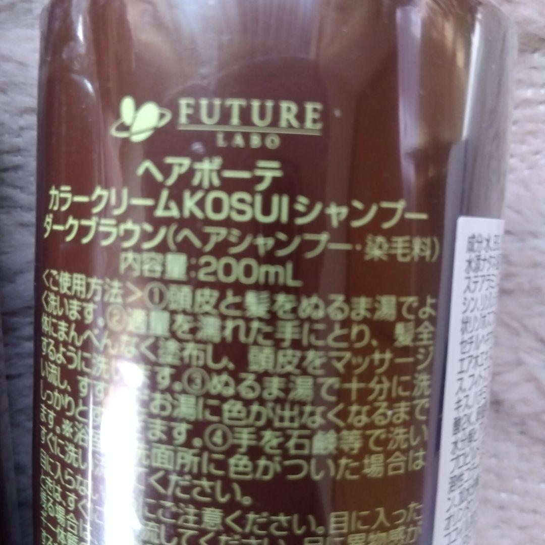 KOSUI カラークリームシャンプー ダークブラウン 200mL ✕4ポンプ付き