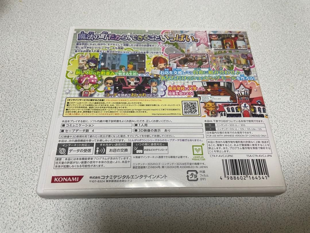 （*）様 とんがりボウシと魔法の町 Nintendo 3DS
