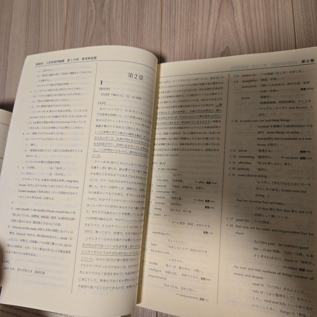 鉄緑会　高3英語　入試英語問題集·復習シリーズ