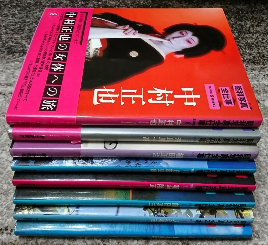 「昭和写真・全仕事：全15冊揃」（1982-1984年、朝日新聞社）