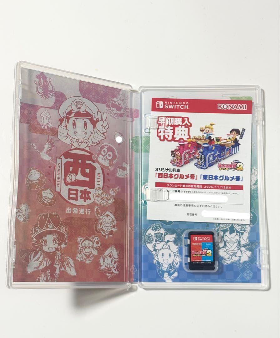 桃太郎電鉄2 ~あなたの町も きっとある~ 東日本編+西日本編　Switch版