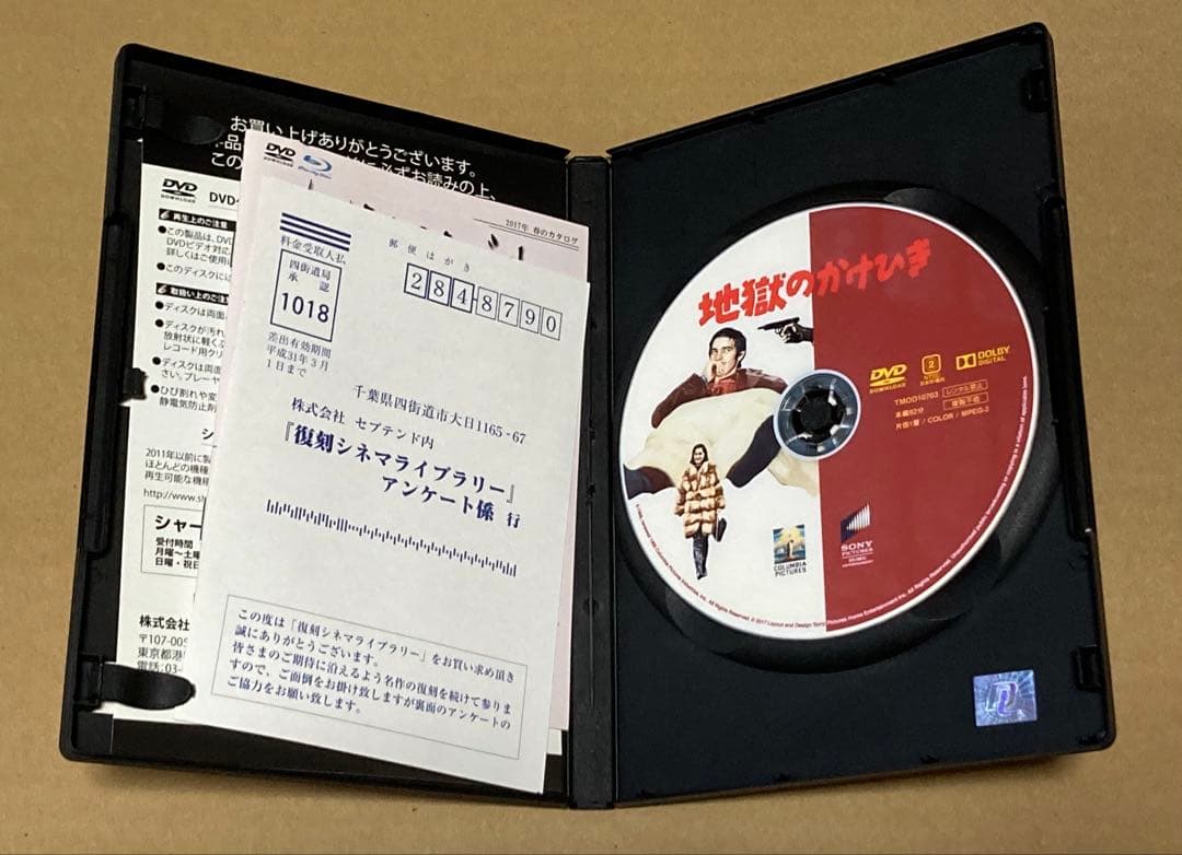 地獄のかけひき 廃盤DVD 復刻シネマライブラリー